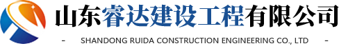 東營(yíng)睿達防腐工程有限公司